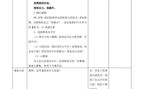 第十三课我能行(第一课时)教案(1)(1)_26新二年级道法下册（统编版）_版本一_部编版道德与法治2下_2026春新版_第一套_送旧版道德2下资料和新版课本好多一样仍具有很大参考价值