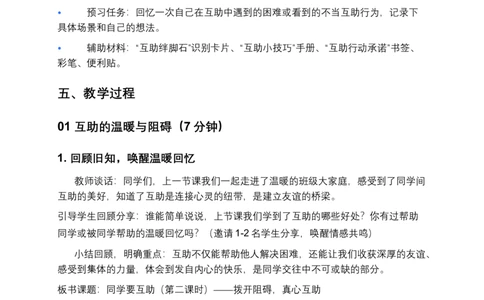 第11课同学要互助（第二课时）教案小学《道德与法治》三年级下册_26新三年级道法下册（统编版）_版本一_部编版道德与法治3下_2026春新版_第二套_01.道法3下第3套课件+教案26春