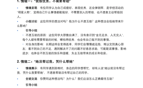 第11课同学要互助（第二课时）教案小学《道德与法治》三年级下册_26新三年级道法下册（统编版）_版本一_部编版道德与法治3下_2026春新版_第二套_01.道法3下第3套课件+教案26春