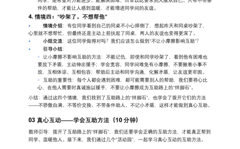 第11课同学要互助（第二课时）教案小学《道德与法治》三年级下册_26新三年级道法下册（统编版）_版本一_部编版道德与法治3下_2026春新版_第二套_01.道法3下第3套课件+教案26春
