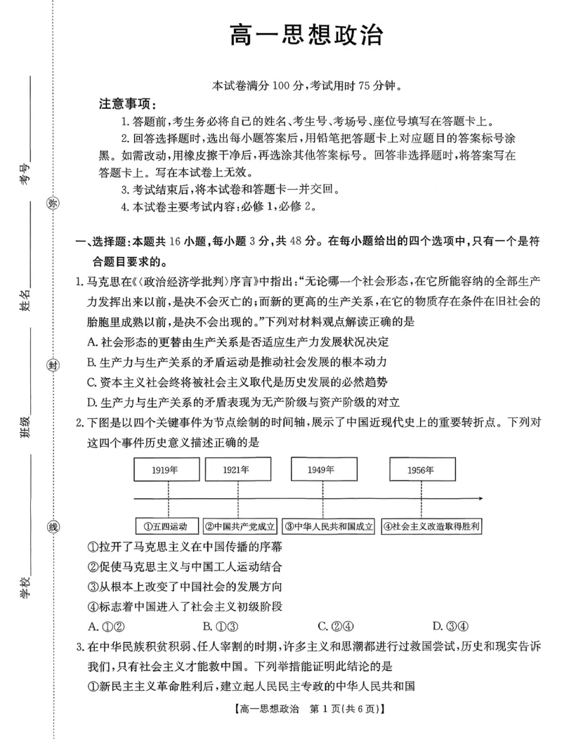 政治_2026年02月高一试卷_260203金太阳&middot;广东省2028届高一上学期1月期末联考248A（全）