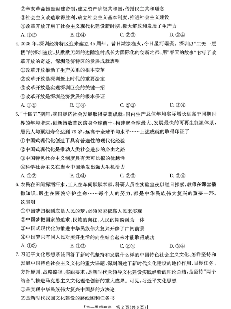 政治_2026年02月高一试卷_260203金太阳&middot;广东省2028届高一上学期1月期末联考248A（全）