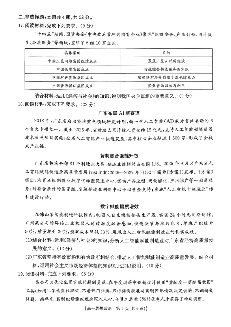 政治_2026年02月高一试卷_260203金太阳&middot;广东省2028届高一上学期1月期末联考248A（全）