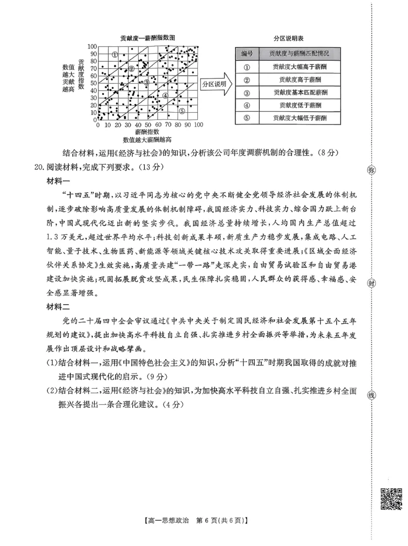 政治_2026年02月高一试卷_260203金太阳&middot;广东省2028届高一上学期1月期末联考248A（全）