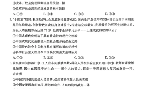 政治_2026年02月高一试卷_260203金太阳&middot;广东省2028届高一上学期1月期末联考248A（全）