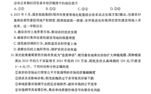 政治_2026年02月高一试卷_260203金太阳&middot;广东省2028届高一上学期1月期末联考248A（全）