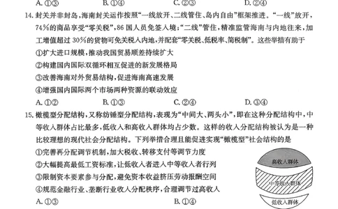 政治_2026年02月高一试卷_260203金太阳&middot;广东省2028届高一上学期1月期末联考248A（全）