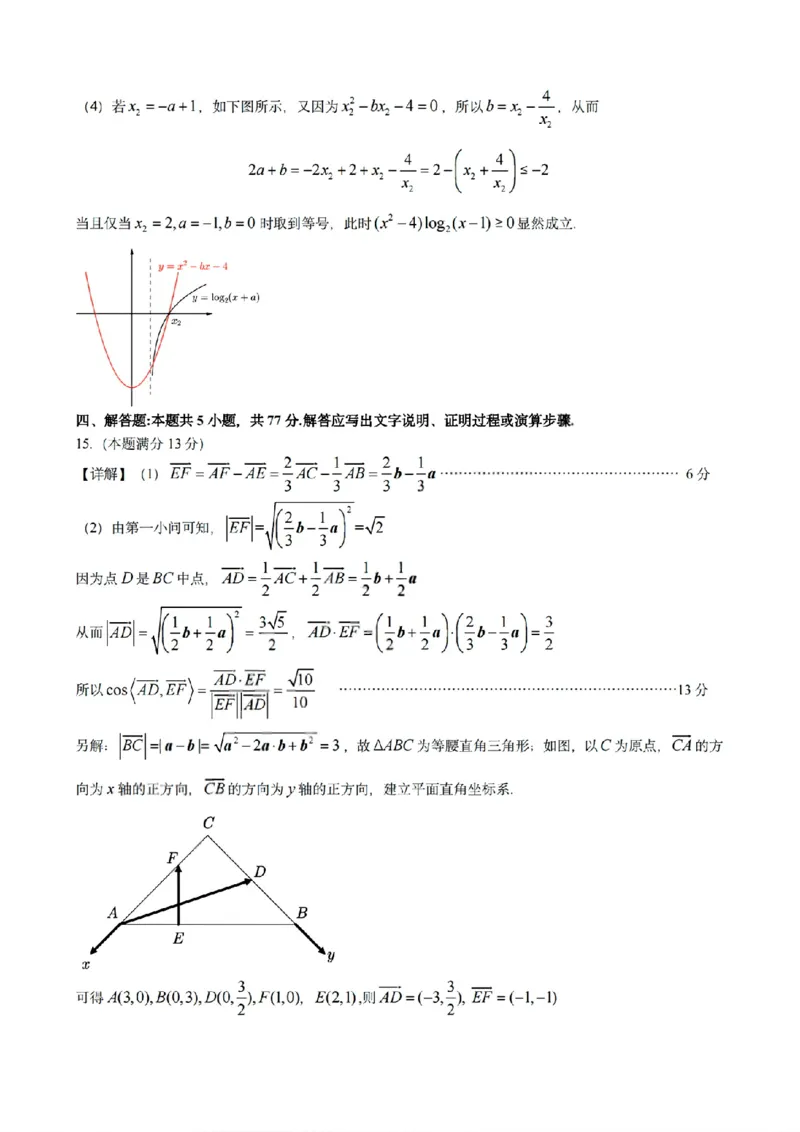 扫描件_金华十校数学答案_2026年02月高一试卷_260215浙江省金华十校2025-2026学年高一上学期2月期末（全）_浙江省金华十校2025-2026学年高一上学期2月期末数学试题含答案