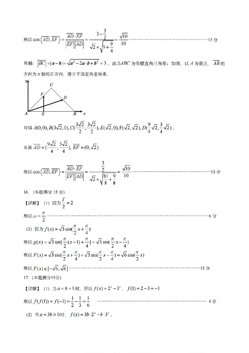 扫描件_金华十校数学答案_2026年02月高一试卷_260215浙江省金华十校2025-2026学年高一上学期2月期末（全）_浙江省金华十校2025-2026学年高一上学期2月期末数学试题含答案