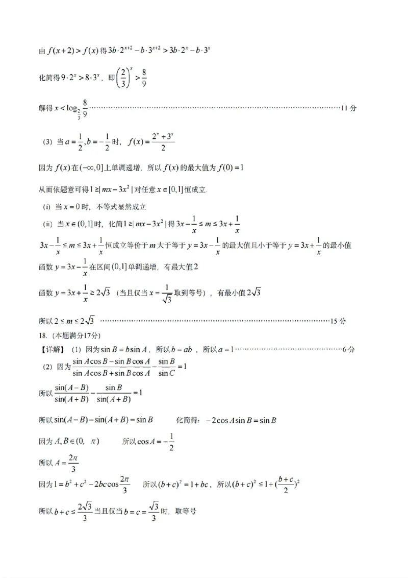 扫描件_金华十校数学答案_2026年02月高一试卷_260215浙江省金华十校2025-2026学年高一上学期2月期末（全）_浙江省金华十校2025-2026学年高一上学期2月期末数学试题含答案