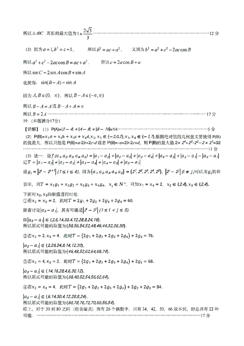扫描件_金华十校数学答案_2026年02月高一试卷_260215浙江省金华十校2025-2026学年高一上学期2月期末（全）_浙江省金华十校2025-2026学年高一上学期2月期末数学试题含答案