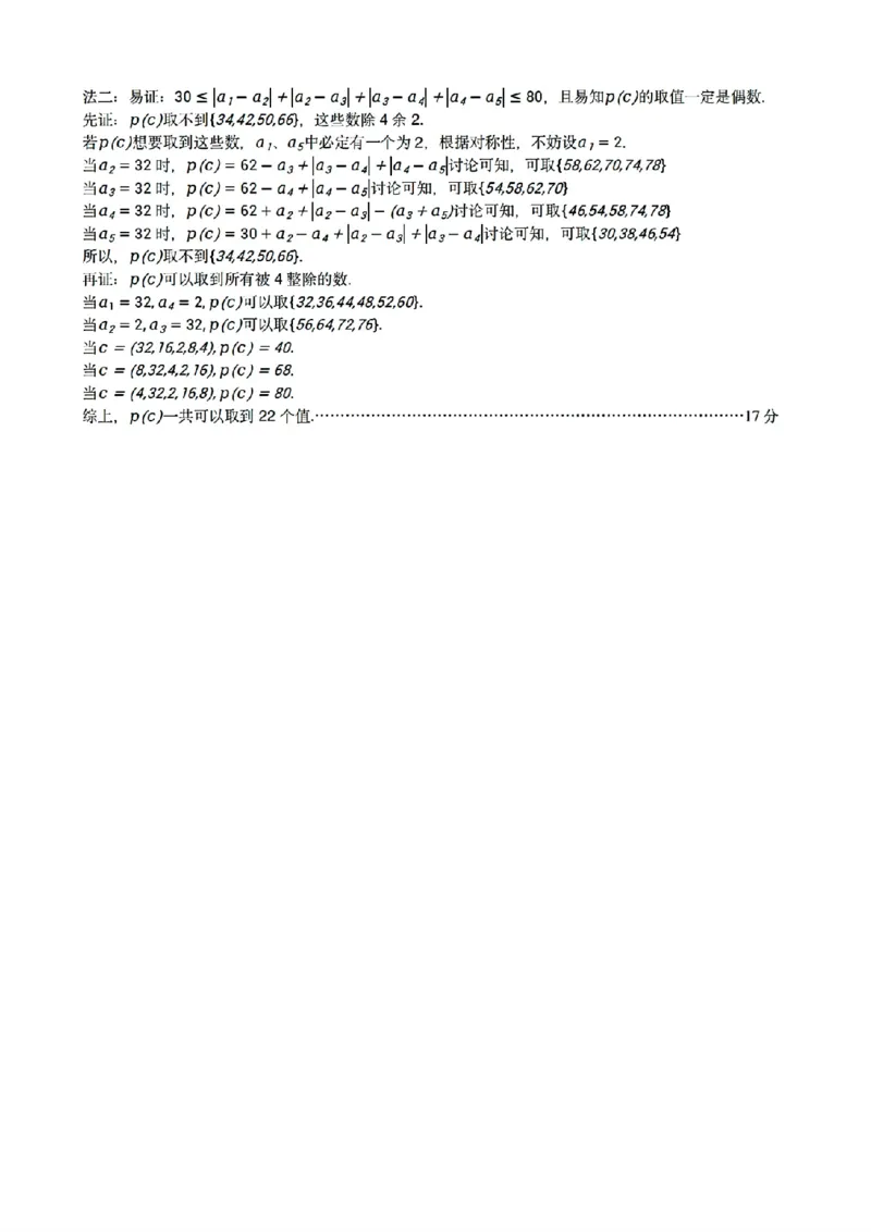 扫描件_金华十校数学答案_2026年02月高一试卷_260215浙江省金华十校2025-2026学年高一上学期2月期末（全）_浙江省金华十校2025-2026学年高一上学期2月期末数学试题含答案