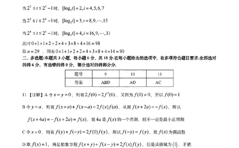扫描件_金华十校数学答案_2026年02月高一试卷_260215浙江省金华十校2025-2026学年高一上学期2月期末（全）_浙江省金华十校2025-2026学年高一上学期2月期末数学试题含答案