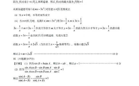 扫描件_金华十校数学答案_2026年02月高一试卷_260215浙江省金华十校2025-2026学年高一上学期2月期末（全）_浙江省金华十校2025-2026学年高一上学期2月期末数学试题含答案
