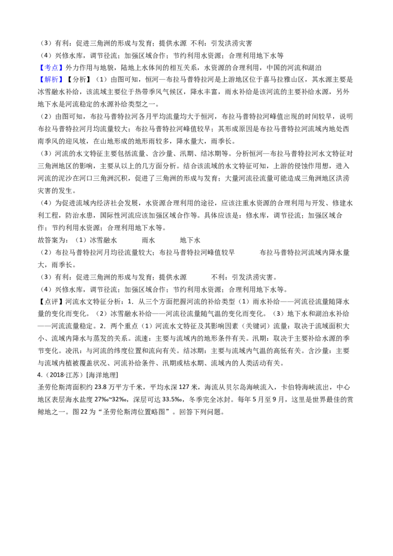 高考地理五年真题分类汇编（2017-2021）第12讲水资源的合理利用(教师版)_新高考复习资料_2022年新高考复习资料_高考地理五年真题分类汇编（2017-2021）（教师版+学生版）8.10更新