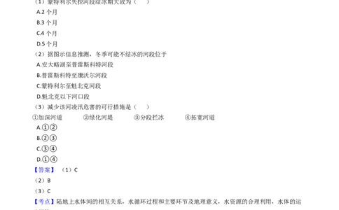 高考地理五年真题分类汇编（2017-2021）第12讲水资源的合理利用(教师版)_新高考复习资料_2022年新高考复习资料_高考地理五年真题分类汇编（2017-2021）（教师版+学生版）8.10更新