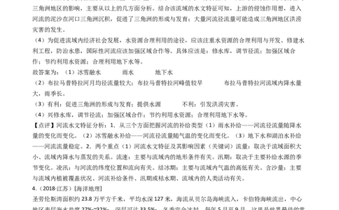 高考地理五年真题分类汇编（2017-2021）第12讲水资源的合理利用(教师版)_新高考复习资料_2022年新高考复习资料_高考地理五年真题分类汇编（2017-2021）（教师版+学生版）8.10更新