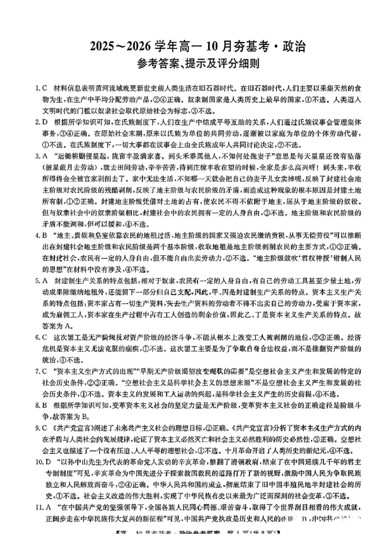 政治答案_2025年10月高一试卷_251022山西省三晋卓越联盟2025-2026学年高一10月夯基考（全）_山西省三晋卓越联盟2025-2026学年高一10月夯基考政治试题含答案