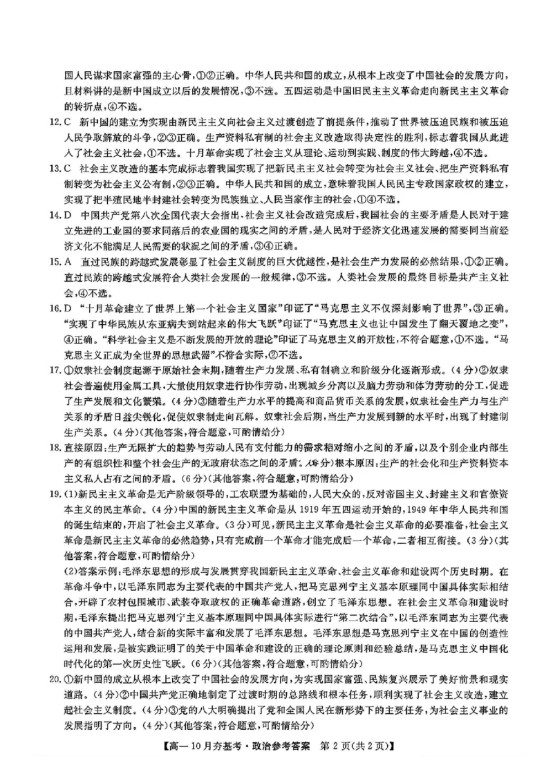 政治答案_2025年10月高一试卷_251022山西省三晋卓越联盟2025-2026学年高一10月夯基考（全）_山西省三晋卓越联盟2025-2026学年高一10月夯基考政治试题含答案