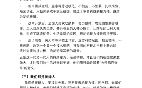 第15课梦想接力棒教学设计2025-2026学年道德与法治统编版二年级下册(1)(1)_26新二年级道法下册（统编版）_版本一_部编版道德与法治2下_2026春新版_第二套_第15课梦想接力棒