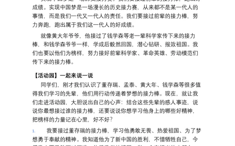 第15课梦想接力棒教学设计2025-2026学年道德与法治统编版二年级下册(1)(1)_26新二年级道法下册（统编版）_版本一_部编版道德与法治2下_2026春新版_第二套_第15课梦想接力棒