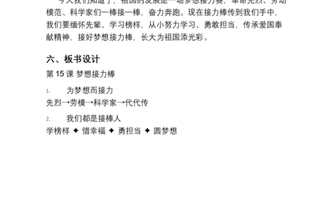 第15课梦想接力棒教学设计2025-2026学年道德与法治统编版二年级下册(1)(1)_26新二年级道法下册（统编版）_版本一_部编版道德与法治2下_2026春新版_第二套_第15课梦想接力棒