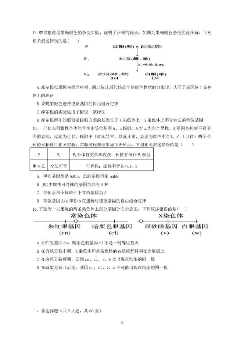 广东省香山中学、高要一中、广信中学2024-2025学年高一下学期第一次教学质量检测生物试题_2025年05月试卷