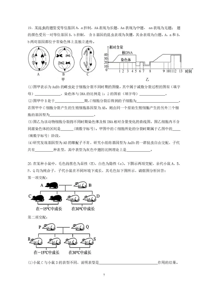广东省香山中学、高要一中、广信中学2024-2025学年高一下学期第一次教学质量检测生物试题_2025年05月试卷