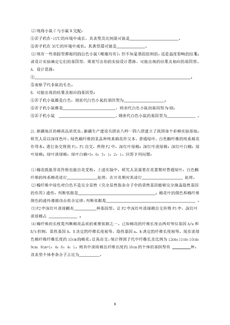 广东省香山中学、高要一中、广信中学2024-2025学年高一下学期第一次教学质量检测生物试题_2025年05月试卷