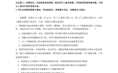 广东省香山中学、高要一中、广信中学2024-2025学年高一下学期第一次教学质量检测生物试题_2025年05月试卷