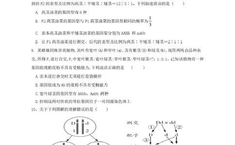 广东省香山中学、高要一中、广信中学2024-2025学年高一下学期第一次教学质量检测生物试题_2025年05月试卷