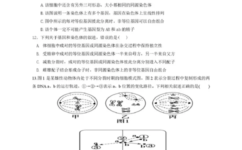 广东省香山中学、高要一中、广信中学2024-2025学年高一下学期第一次教学质量检测生物试题_2025年05月试卷