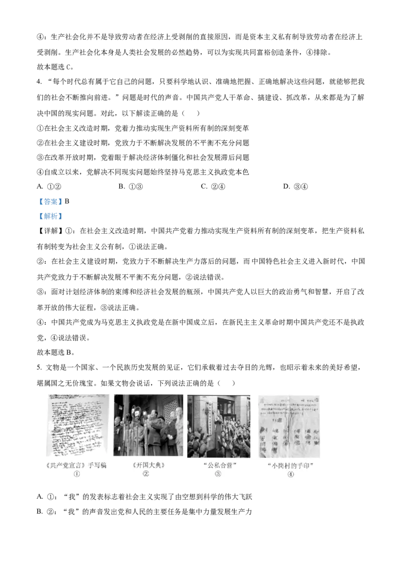 广东省茂名市七校联盟2024-2025学年高一下学期开学联考政治试题Word版含解析_2025年03月试卷_0313广东省茂名市七校联盟2024-2025学年高一下学期2月开学联考试题