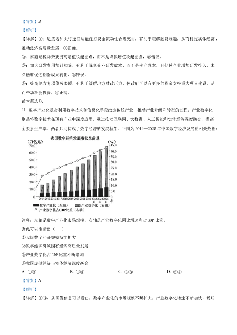 广东省茂名市七校联盟2024-2025学年高一下学期开学联考政治试题Word版含解析_2025年03月试卷_0313广东省茂名市七校联盟2024-2025学年高一下学期2月开学联考试题