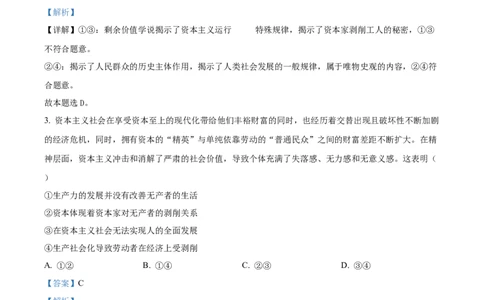 广东省茂名市七校联盟2024-2025学年高一下学期开学联考政治试题Word版含解析_2025年03月试卷_0313广东省茂名市七校联盟2024-2025学年高一下学期2月开学联考试题