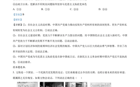 广东省茂名市七校联盟2024-2025学年高一下学期开学联考政治试题Word版含解析_2025年03月试卷_0313广东省茂名市七校联盟2024-2025学年高一下学期2月开学联考试题