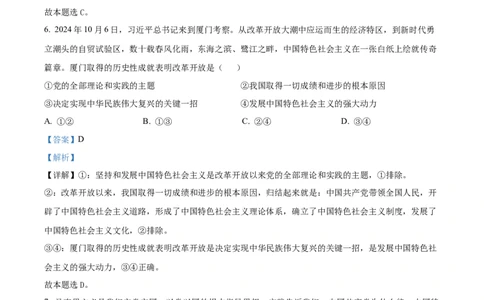 广东省茂名市七校联盟2024-2025学年高一下学期开学联考政治试题Word版含解析_2025年03月试卷_0313广东省茂名市七校联盟2024-2025学年高一下学期2月开学联考试题