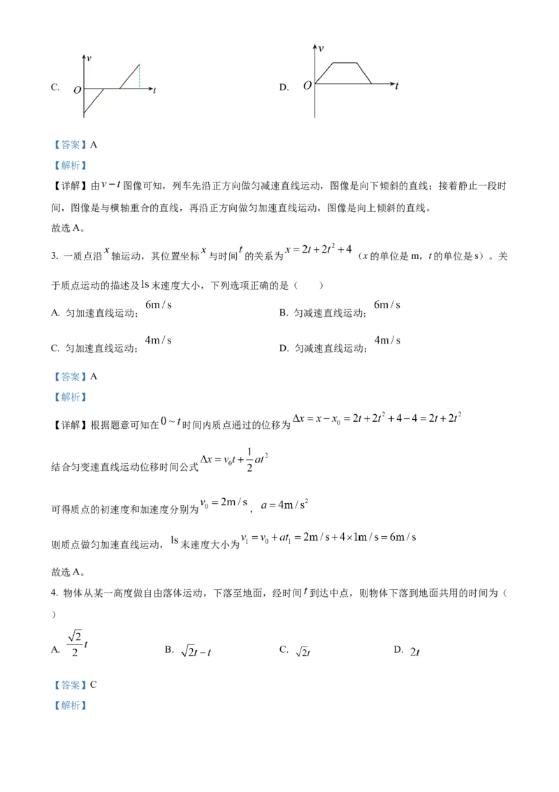 广西壮族自治区河池市2024-2025学年高一上学期1月期末物理试题Word版含解析_2025年03月试卷_0314广西壮族自治区河池市2024-2025学年高一上学期1月期末考试