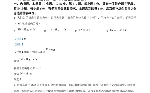 广西壮族自治区河池市2024-2025学年高一上学期1月期末物理试题Word版含解析_2025年03月试卷_0314广西壮族自治区河池市2024-2025学年高一上学期1月期末考试