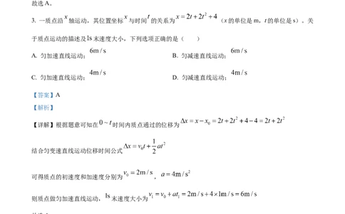 广西壮族自治区河池市2024-2025学年高一上学期1月期末物理试题Word版含解析_2025年03月试卷_0314广西壮族自治区河池市2024-2025学年高一上学期1月期末考试