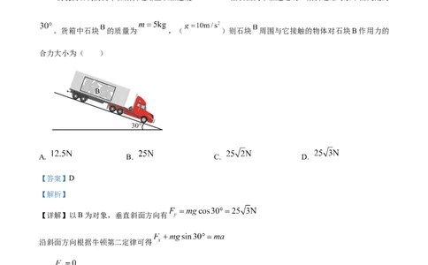广西壮族自治区河池市2024-2025学年高一上学期1月期末物理试题Word版含解析_2025年03月试卷_0314广西壮族自治区河池市2024-2025学年高一上学期1月期末考试