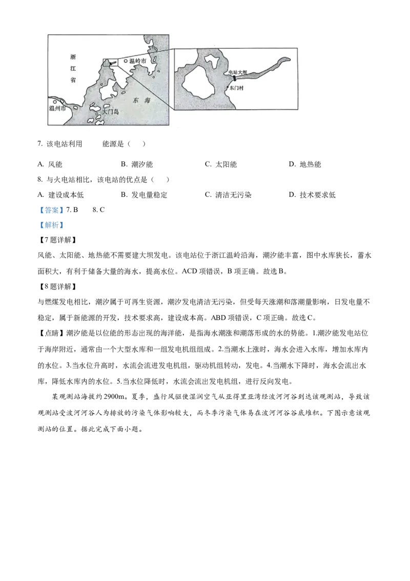 广西壮族自治区河池市2024-2025学年高一上学期1月期末地理试题Word版含解析_2025年03月试卷_0314广西壮族自治区河池市2024-2025学年高一上学期1月期末考试