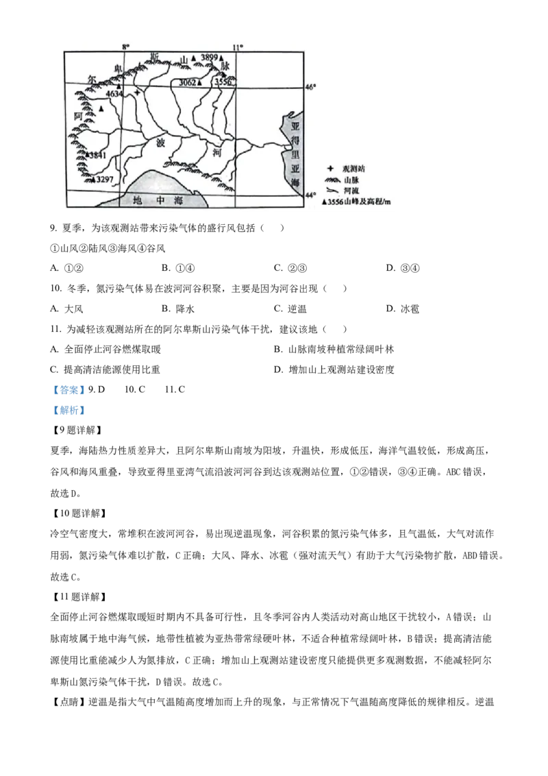广西壮族自治区河池市2024-2025学年高一上学期1月期末地理试题Word版含解析_2025年03月试卷_0314广西壮族自治区河池市2024-2025学年高一上学期1月期末考试