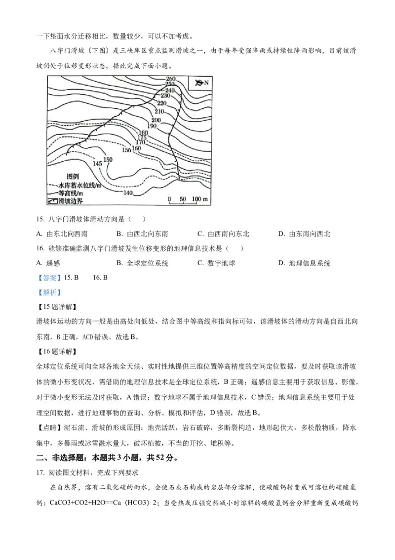 广西壮族自治区河池市2024-2025学年高一上学期1月期末地理试题Word版含解析_2025年03月试卷_0314广西壮族自治区河池市2024-2025学年高一上学期1月期末考试