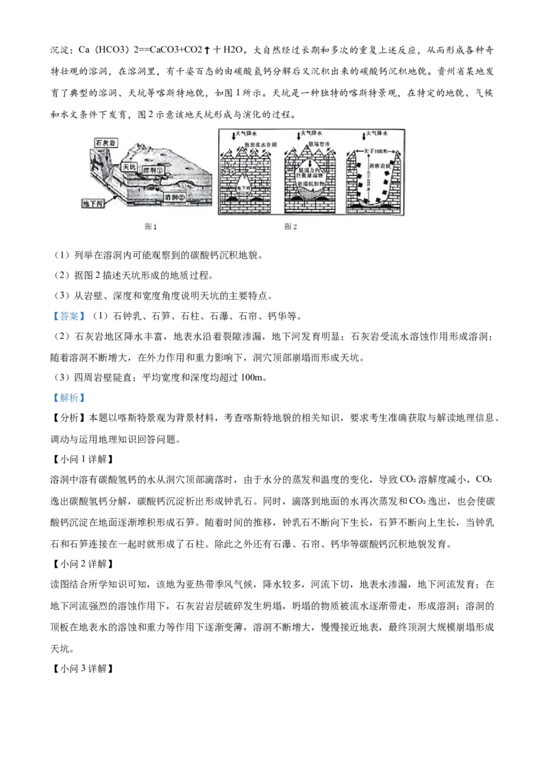 广西壮族自治区河池市2024-2025学年高一上学期1月期末地理试题Word版含解析_2025年03月试卷_0314广西壮族自治区河池市2024-2025学年高一上学期1月期末考试