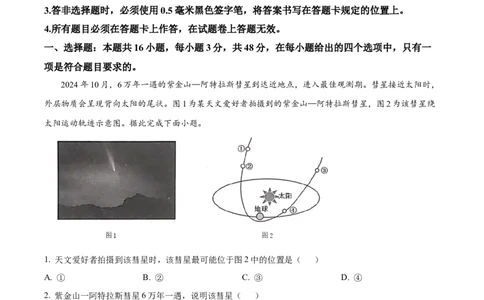 广西壮族自治区河池市2024-2025学年高一上学期1月期末地理试题Word版含解析_2025年03月试卷_0314广西壮族自治区河池市2024-2025学年高一上学期1月期末考试
