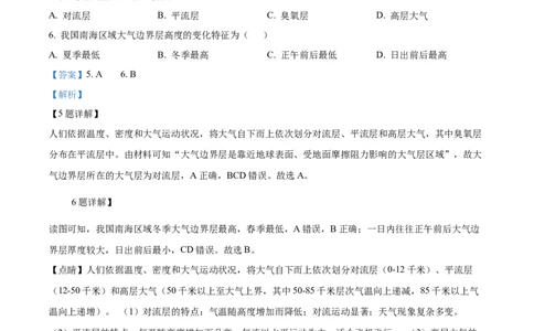 广西壮族自治区河池市2024-2025学年高一上学期1月期末地理试题Word版含解析_2025年03月试卷_0314广西壮族自治区河池市2024-2025学年高一上学期1月期末考试