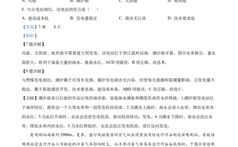 广西壮族自治区河池市2024-2025学年高一上学期1月期末地理试题Word版含解析_2025年03月试卷_0314广西壮族自治区河池市2024-2025学年高一上学期1月期末考试