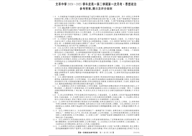 政治_2025年04月试卷_0409甘肃省平凉市静宁县静宁县文萃中学2024-2025学年高一下学期4月月考