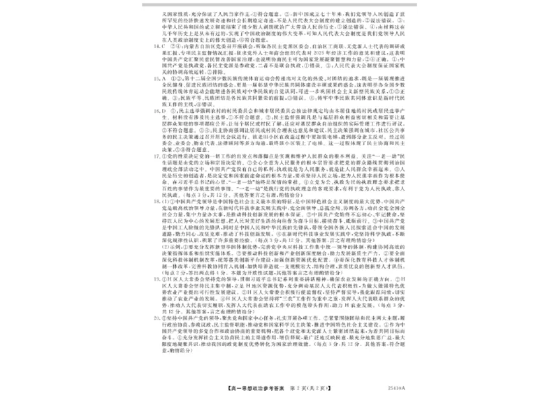 政治_2025年04月试卷_0409甘肃省平凉市静宁县静宁县文萃中学2024-2025学年高一下学期4月月考